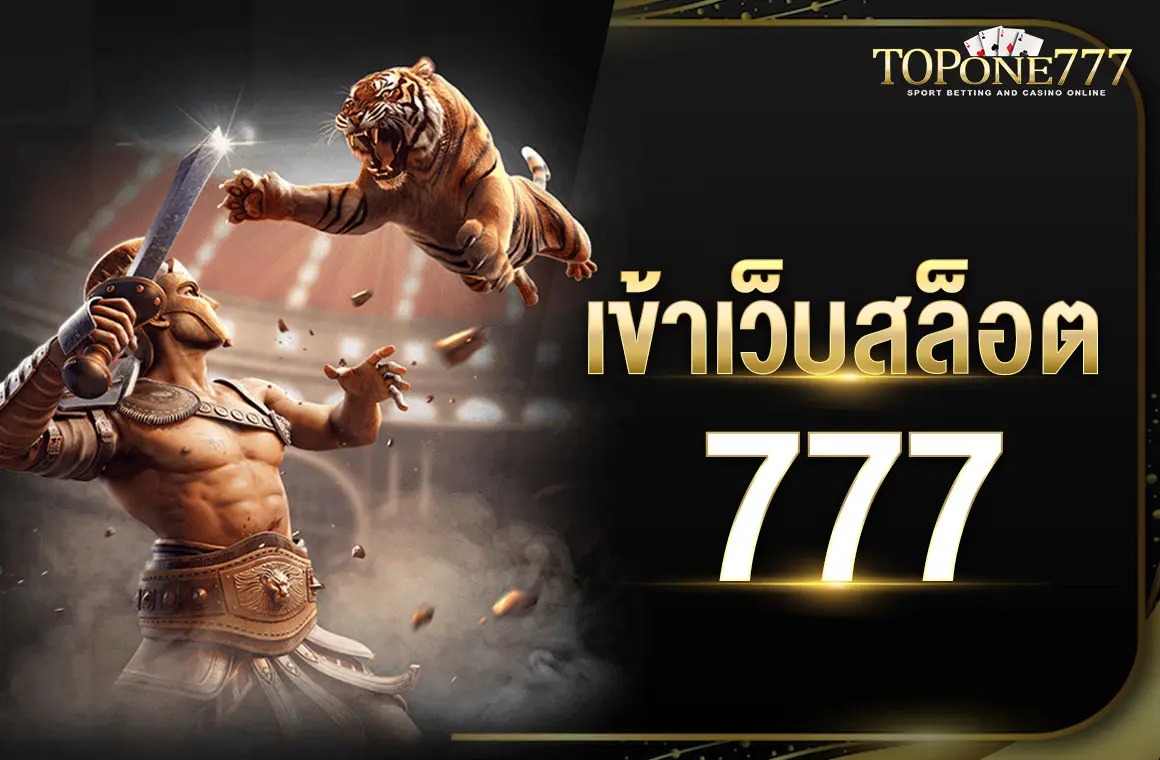 เข้า เว็บสล็อต 777 API ตรงจากค่ายเกม เล่นได้ทุกวัน